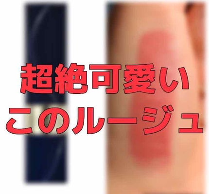 ブライトアップルージュ/media/口紅を使ったクチコミ(1枚目)