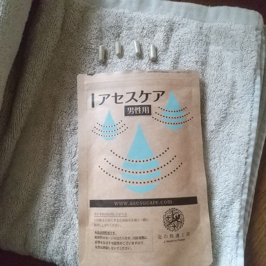 アセスケア/北の快適工房/健康サプリメントを使ったクチコミ(1枚目)