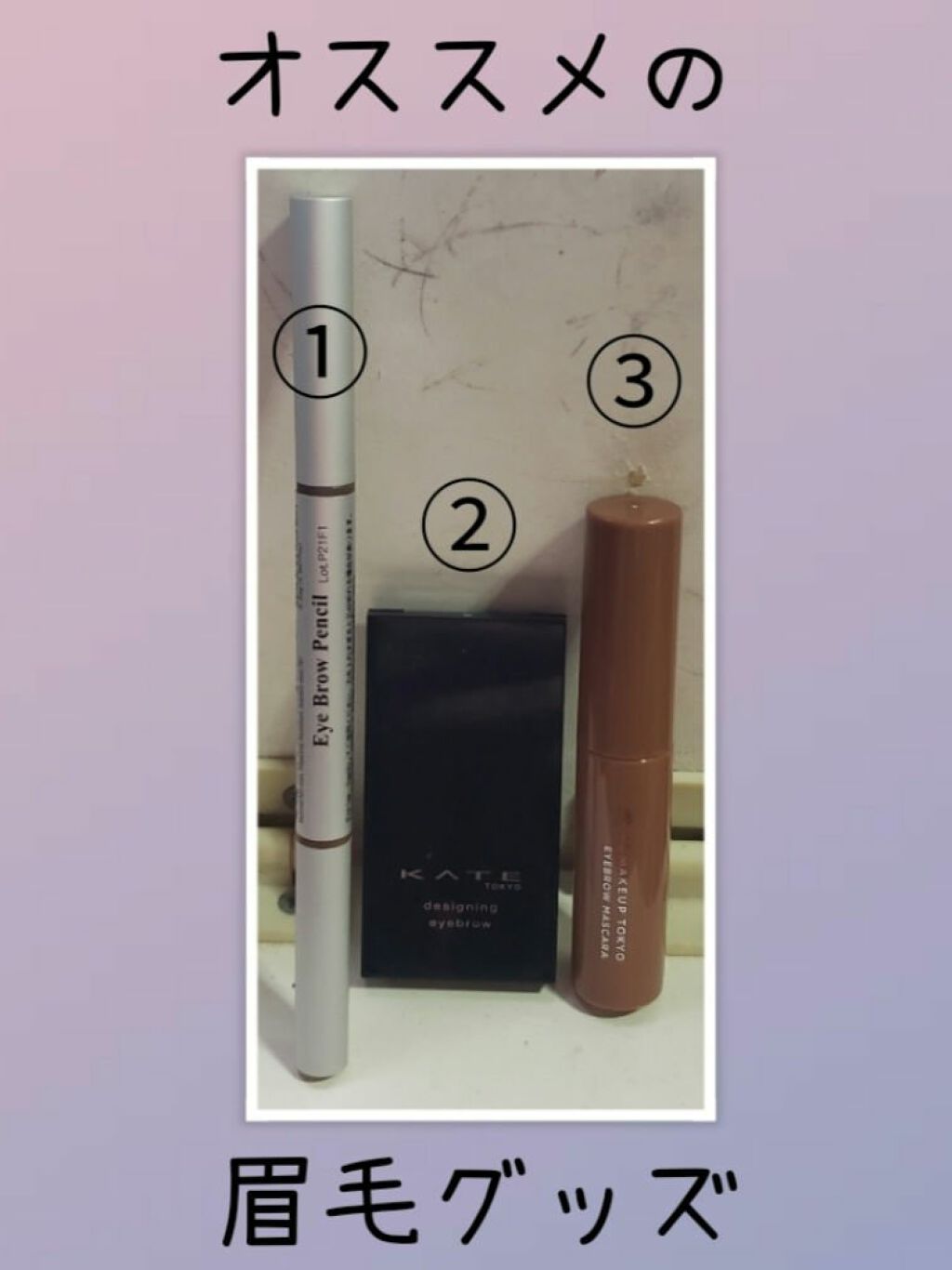 アイブロウマスカラ/AC MAKEUP/眉マスカラを使ったクチコミ（1枚目）