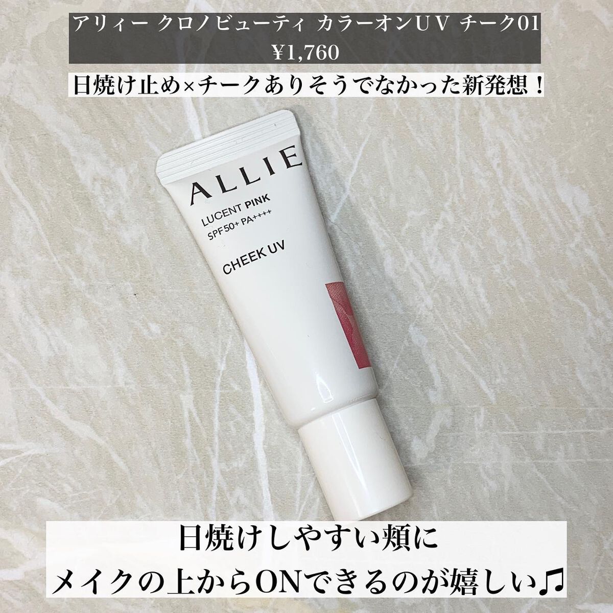 クロノビューティ カラーオンUV/アリィー/日焼け止めクリームを使ったクチコミ（3枚目）