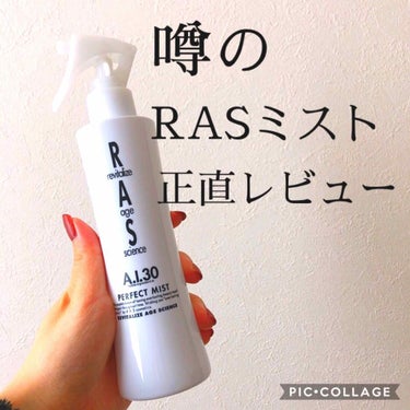 パーフェクトミスト/RAS COSME/ミスト状化粧水を使ったクチコミ（1枚目）