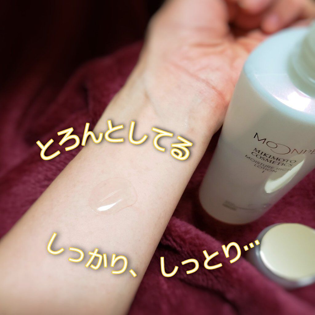 ムーンパール モイスチャーリッチローションI/ミキモト コスメティックス/化粧水を使ったクチコミ(3枚目)
