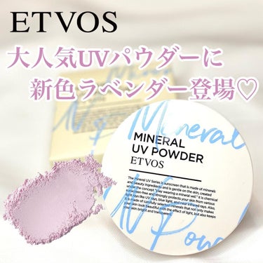 便利すぎ優秀UVパウダー☀️
 
 
ETVOS
#ミネラルUVパウダー
ペールラベンダー
 
最近毎日使ってるパウダー♡
 
最近のメイクの仕上げはほぼコレです🙃
 
エトヴォスのUVパウダーは初めて