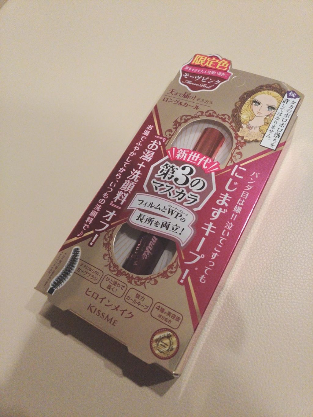 ロング＆カールマスカラ アドバンストフィルム/ヒロインメイク/マスカラを使ったクチコミ（1枚目）