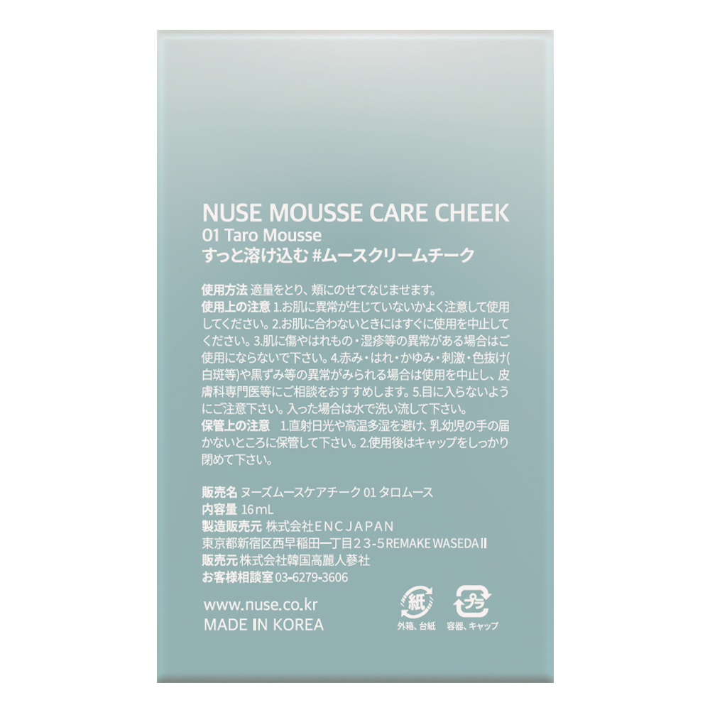 ムースケアチーク nuse