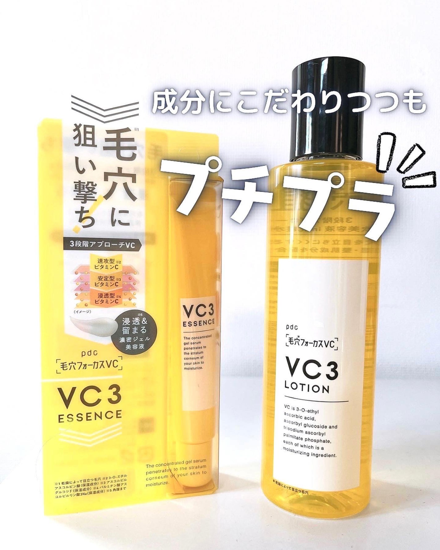 毛穴フォーカスVC VC3エッセンス/pdc/美容液を使ったクチコミ(1枚目)