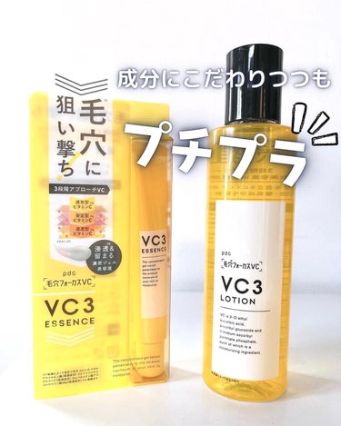 毛穴フォーカスVC VC3エッセンス/pdc/美容液を使ったクチコミ（1枚目）