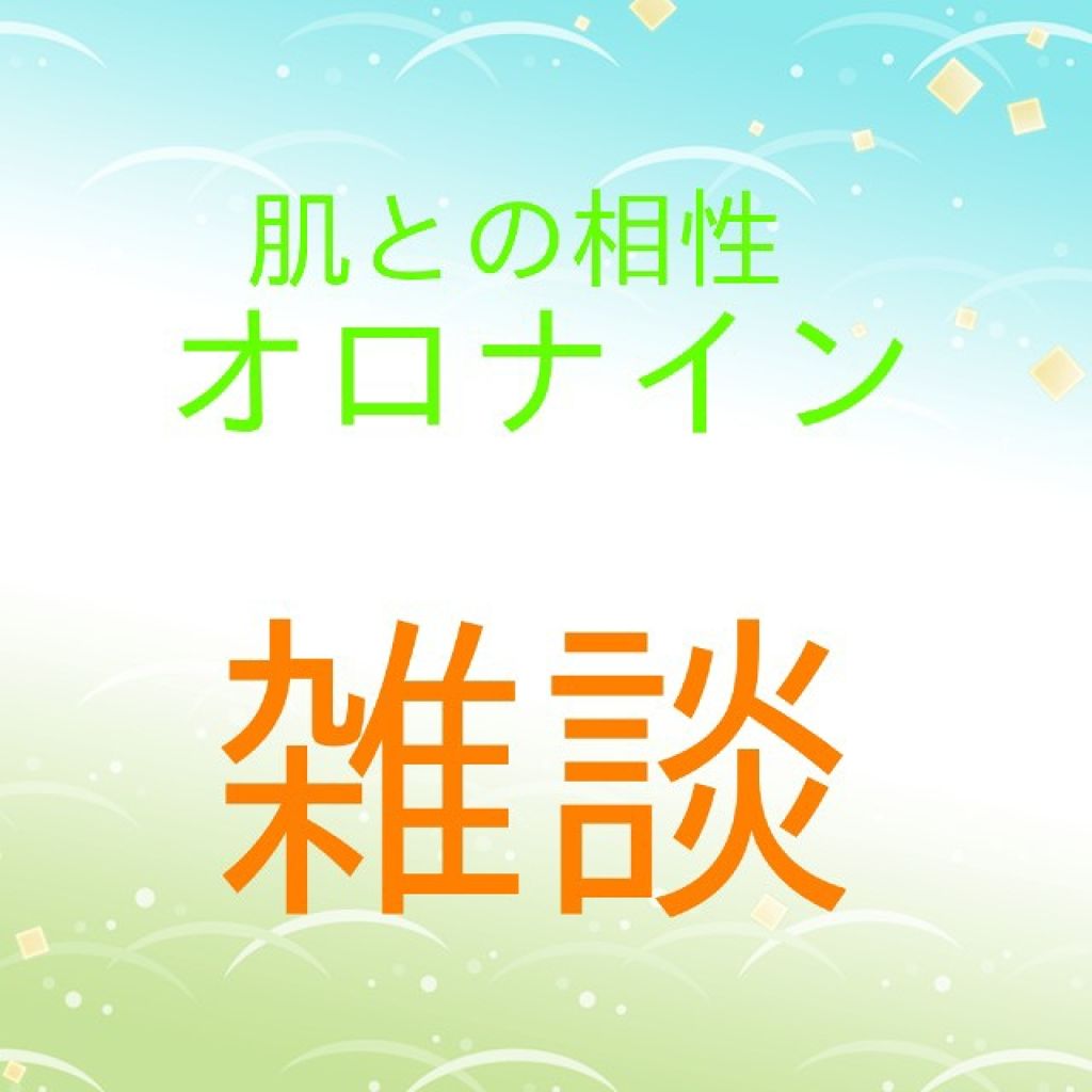 オロナインＨ軟膏 (医薬品)/オロナイン/その他を使ったクチコミ（1枚目）