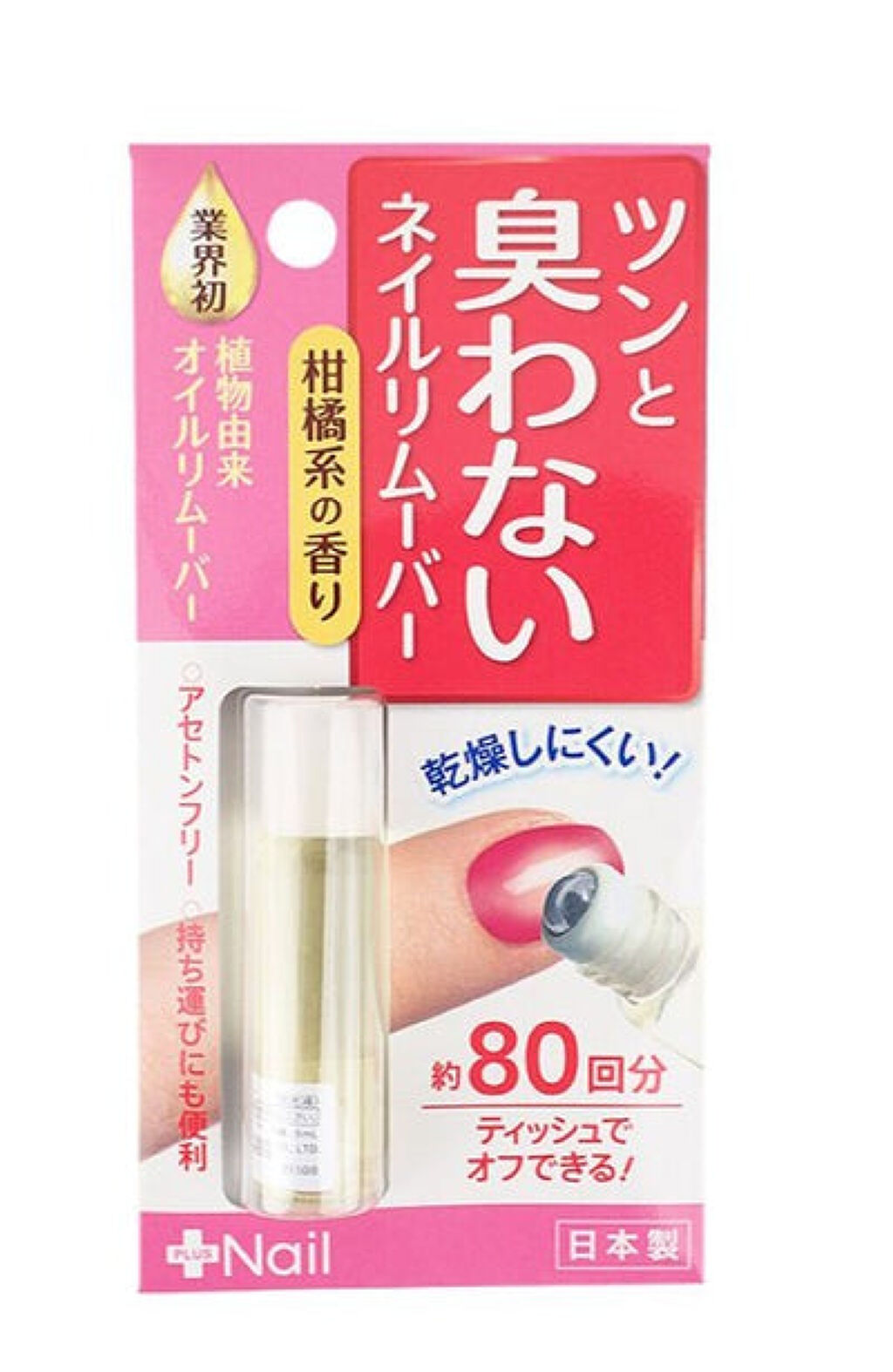 爪美活ネイルリムーバー / DAISO