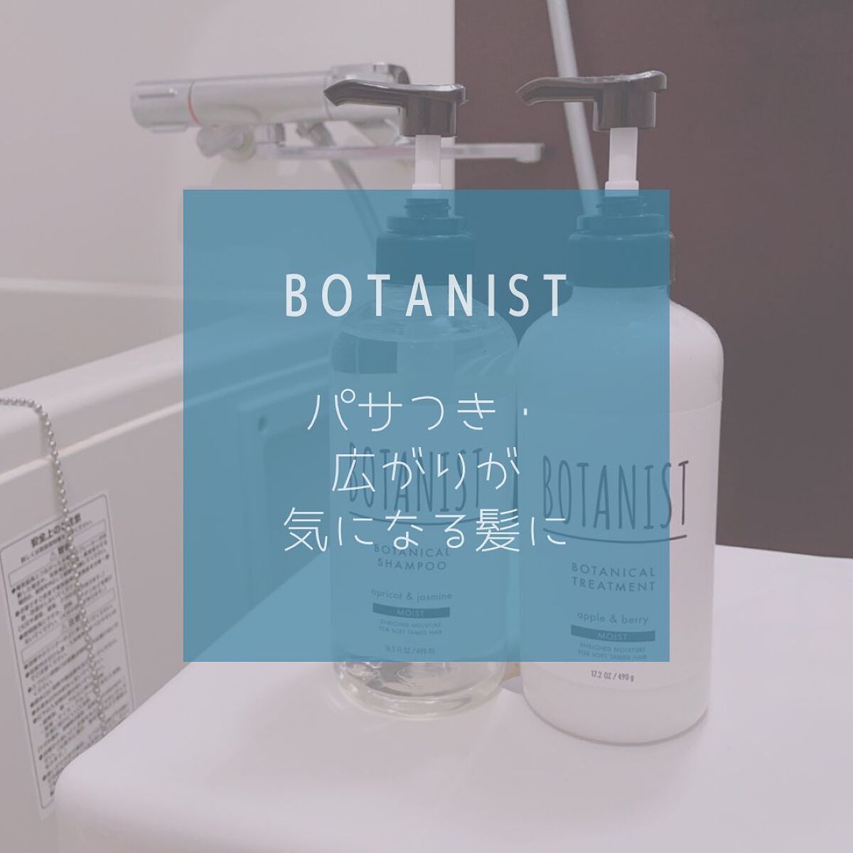 ボタニカルシャンプー/トリートメント(モイスト) /BOTANIST/シャンプー・コンディショナーを使ったクチコミ(1枚目)