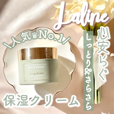 Laline オリーブ＆ババス ボタニカル リッチボディクリームのクチコミ「この香り嫌いな人いるの？？ってぐらい良すぎる香り

いつも愛用してるLalineの人気NO.1.....」（1枚目）