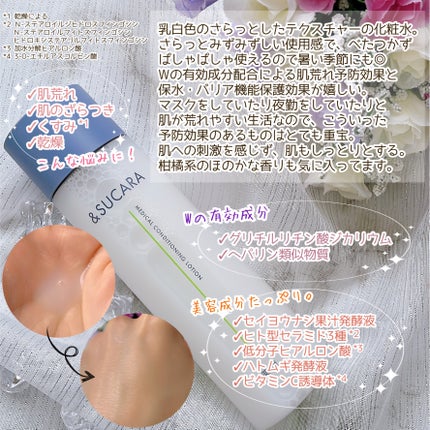 薬用 コンディショニング ローション/&SUCARA/化粧水を使ったクチコミ(3枚目)