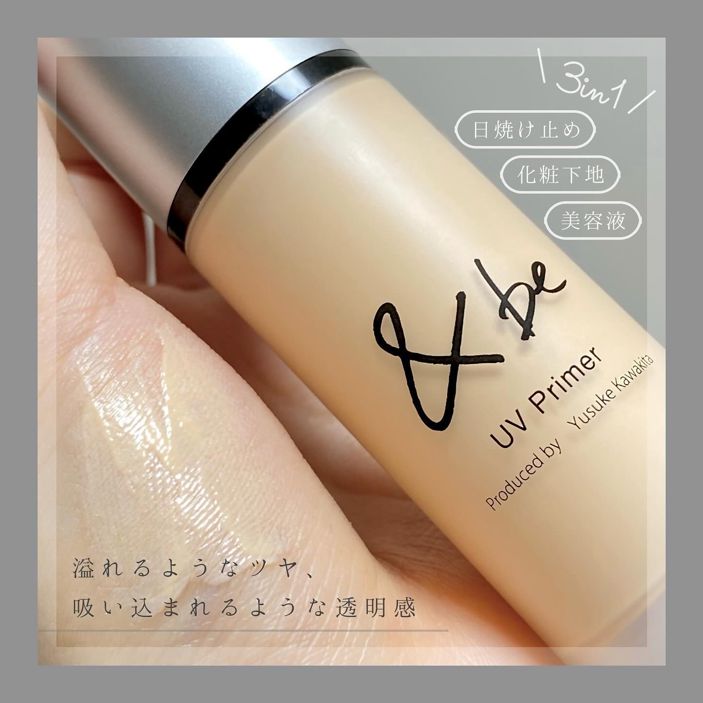 &be UVプライマー/＆be/化粧下地を使ったクチコミ（1枚目）