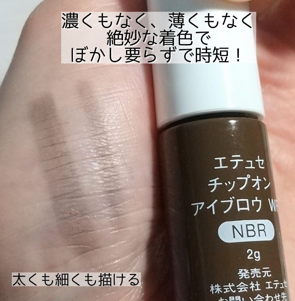 エテュセ チップオン アイブロウ WP/ettusais/パウダーアイブロウを使ったクチコミ(4枚目)