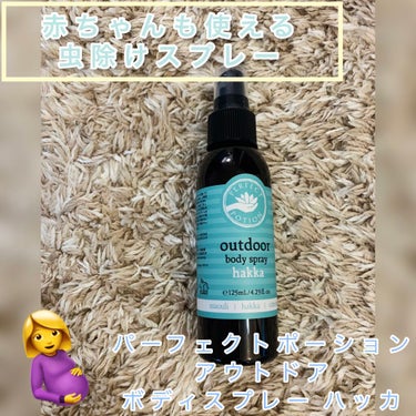 🌟アウトドアボディスプレー ハッカ パーフェクトポーション🌟 125ml


なんと生後6ヶ月から使用出来る虫除けスプレー！！


天然成分のみでつくられてるので安心安全で家族みんなで使えますね🥰


