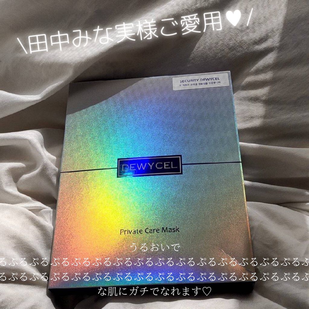 デュイセル プライベートケアマスク/DEWYCEL/シートマスク・パックを使ったクチコミ(1枚目)