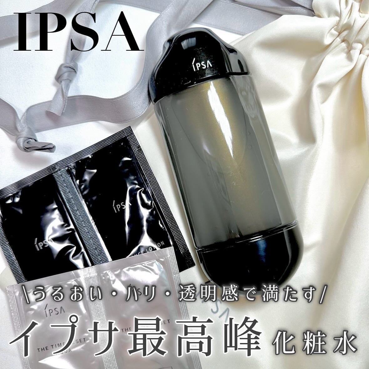 エッセンスローション アルティメイト/IPSA/化粧水を使ったクチコミ(1枚目)