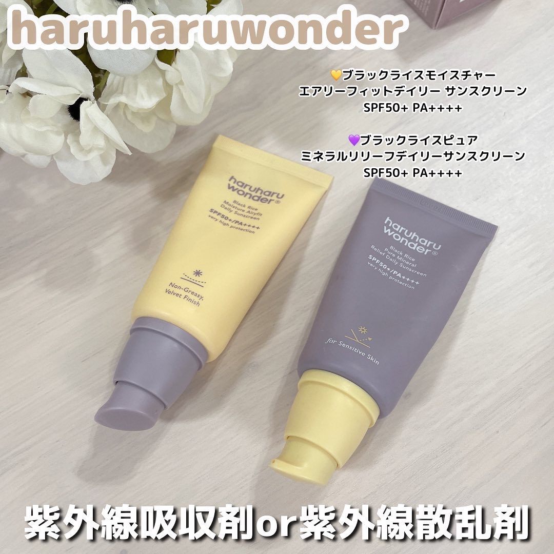 ブラックライス ピュア ミネラル リリーフ デイリー サンスクリーン/haruharu wonder/日焼け止めクリームを使ったクチコミ（1枚目）