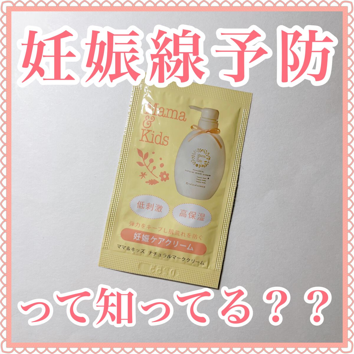 ママ&キッズ ナチュラルマーククリーム/ナチュラルサイエンス/ボディクリームを使ったクチコミ(1枚目)