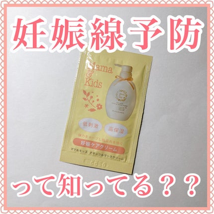 ママ&キッズ ナチュラルマーククリーム/ナチュラルサイエンス/ボディクリームを使ったクチコミ(1枚目)