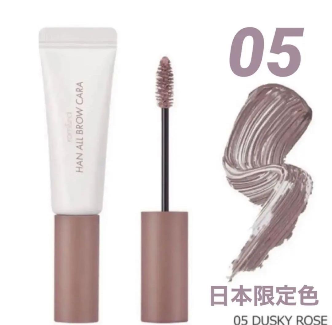 ハンオールブロウカラ/rom&nd/眉マスカラを使ったクチコミ（1枚目）