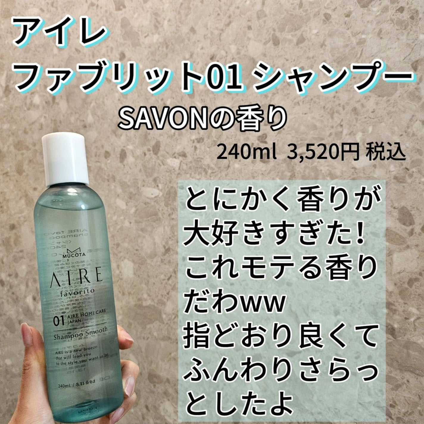 AIRE favorito 01シャンプー S/MUCOTA(ムコタ)/サロンシャンプーを使ったクチコミ(2枚目)