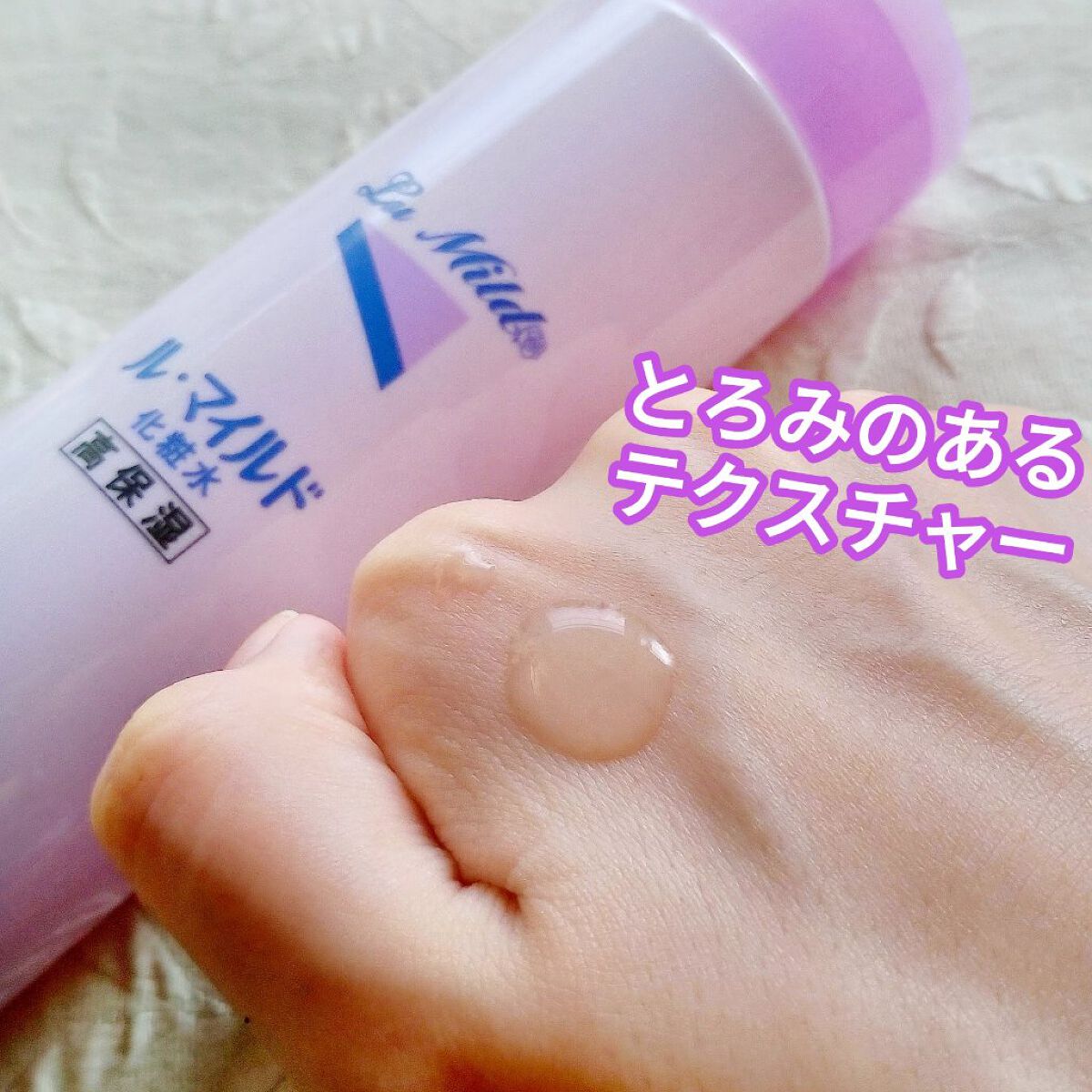 ル・マイルド化粧水/ル・マイルド/化粧水を使ったクチコミ（3枚目）