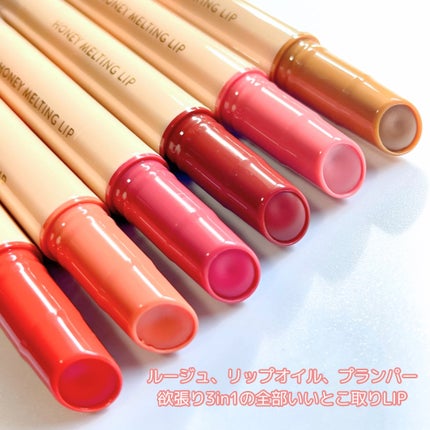 ハニーメルティングリップ/ネイチャーリパブリック/口紅を使ったクチコミ(5枚目)