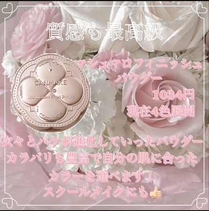 マシュマロフィニッシュパウダー/キャンメイク/プレストパウダーを使ったクチコミ(4枚目)