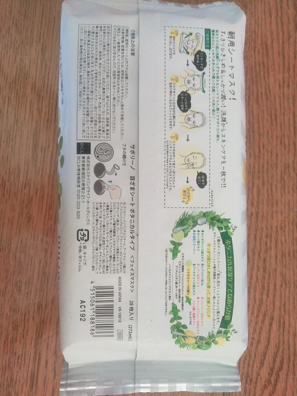 YUNA on LIPS 「サボリーノ朝用マスク朝のスキンケアとしてすごくスッキリ、さっぱ..」(2枚目)