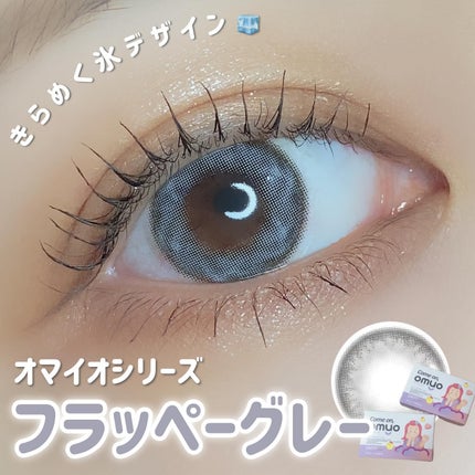 omyo/LENSME/カラーコンタクトレンズを使ったクチコミ(1枚目)