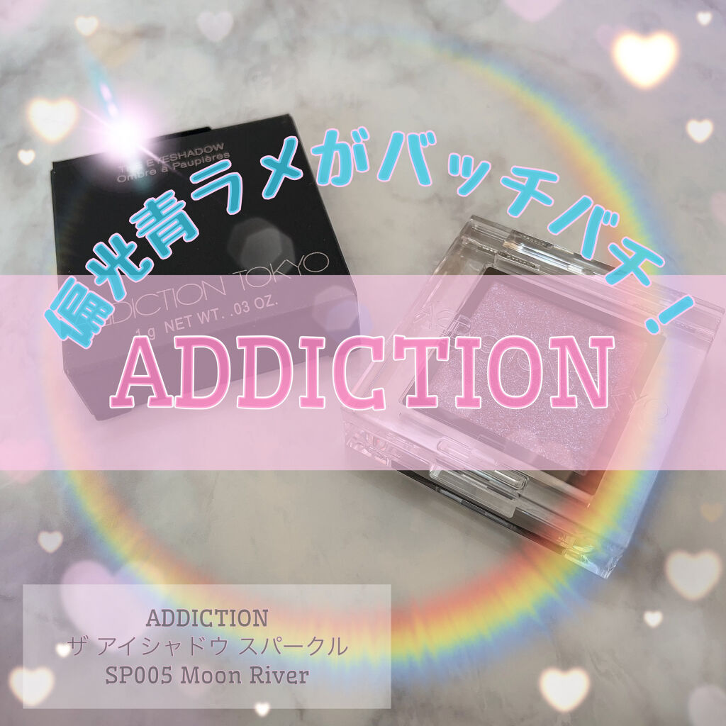 アディクション ザ アイシャドウ スパークル 019SP Red Jujube/ADDICTION/単色アイシャドウを使ったクチコミ（1枚目）