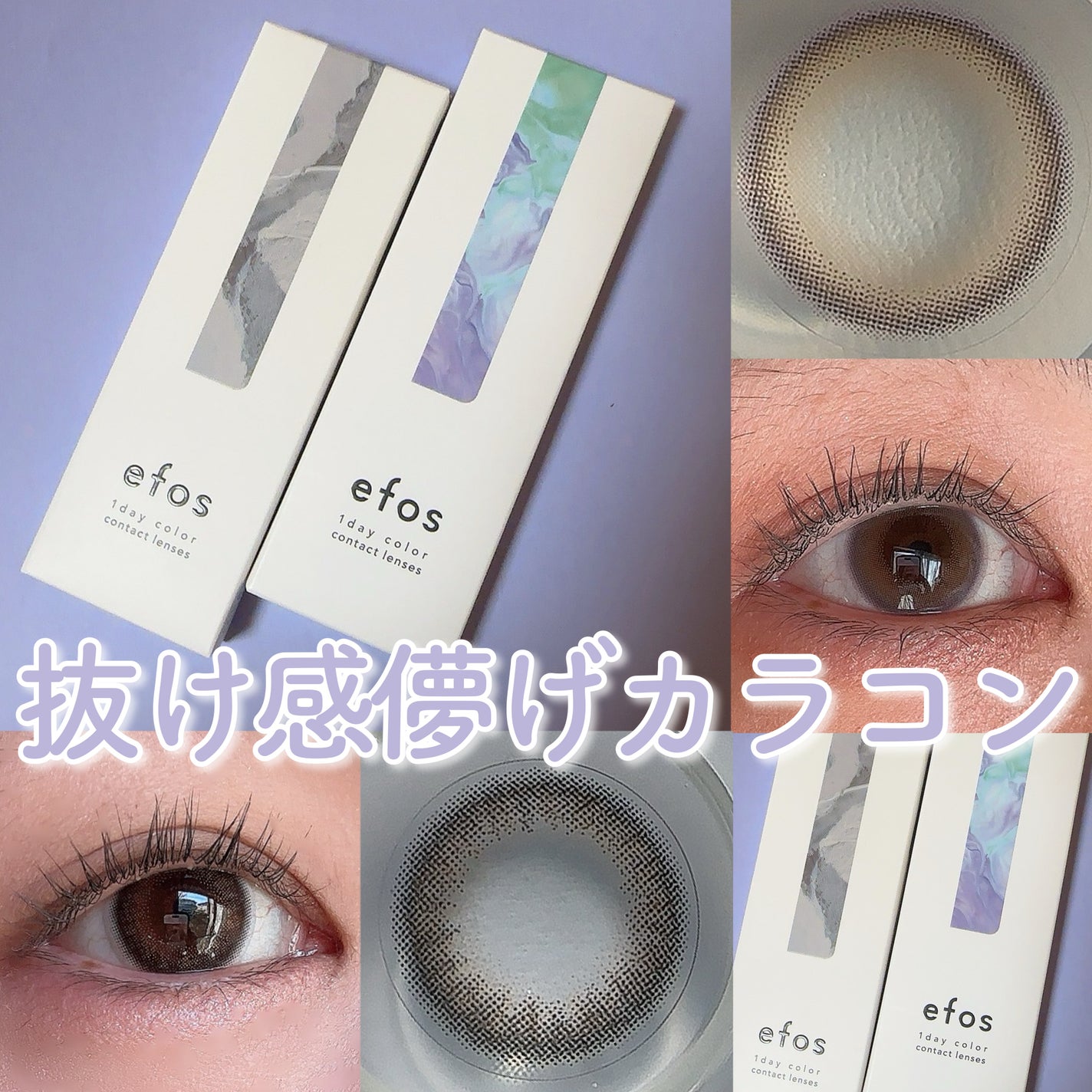 efos 1day/efos/ワンデー(1DAY)カラコンを使ったクチコミ(1枚目)