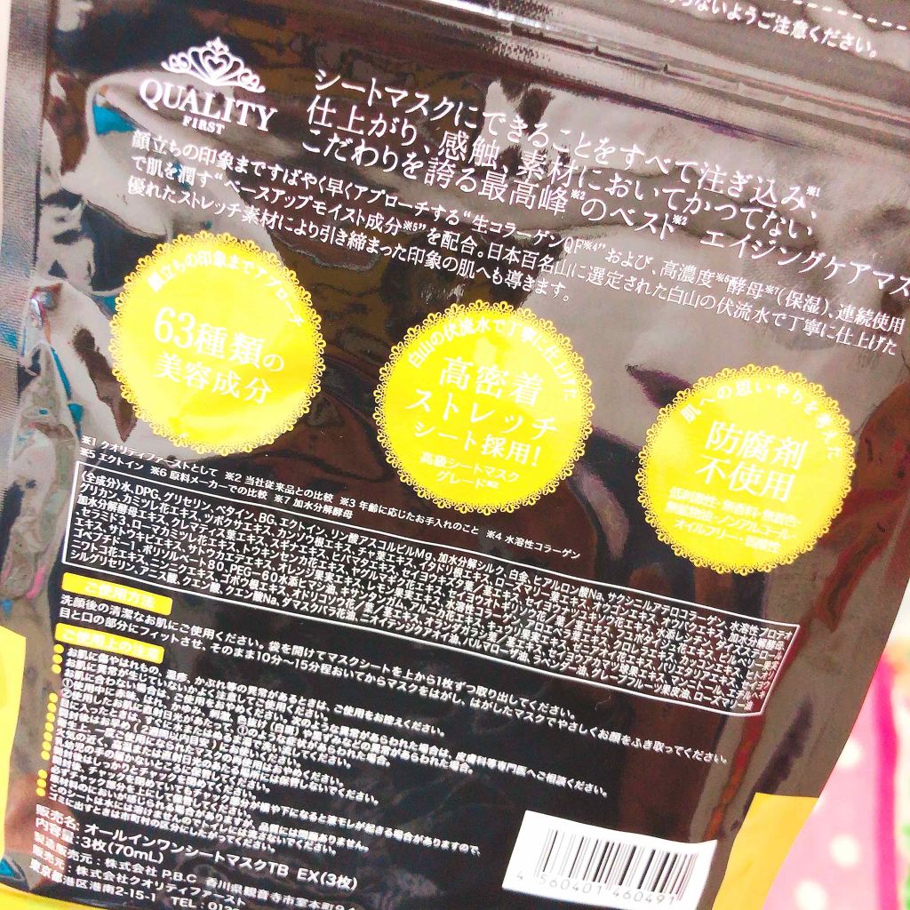 オールインワンシートマスク ザ・ベストEX/クオリティファースト/シートマスク・パックを使ったクチコミ(2枚目)