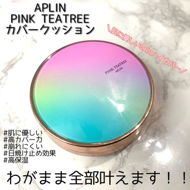 ピンクティーツリーカバークッション/APLIN/クッションファンデーションを使ったクチコミ（1枚目）