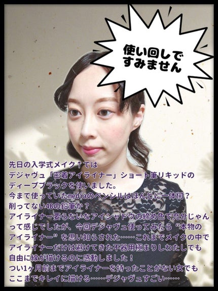 「密着アイライナー」ショート筆リキッド/デジャヴュ/リキッドアイライナーを使ったクチコミ(4枚目)