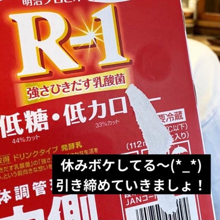 明治ヨーグルトR-1 ドリンクタイプ/明治/飲むヨーグルトを使ったクチコミ(1枚目)