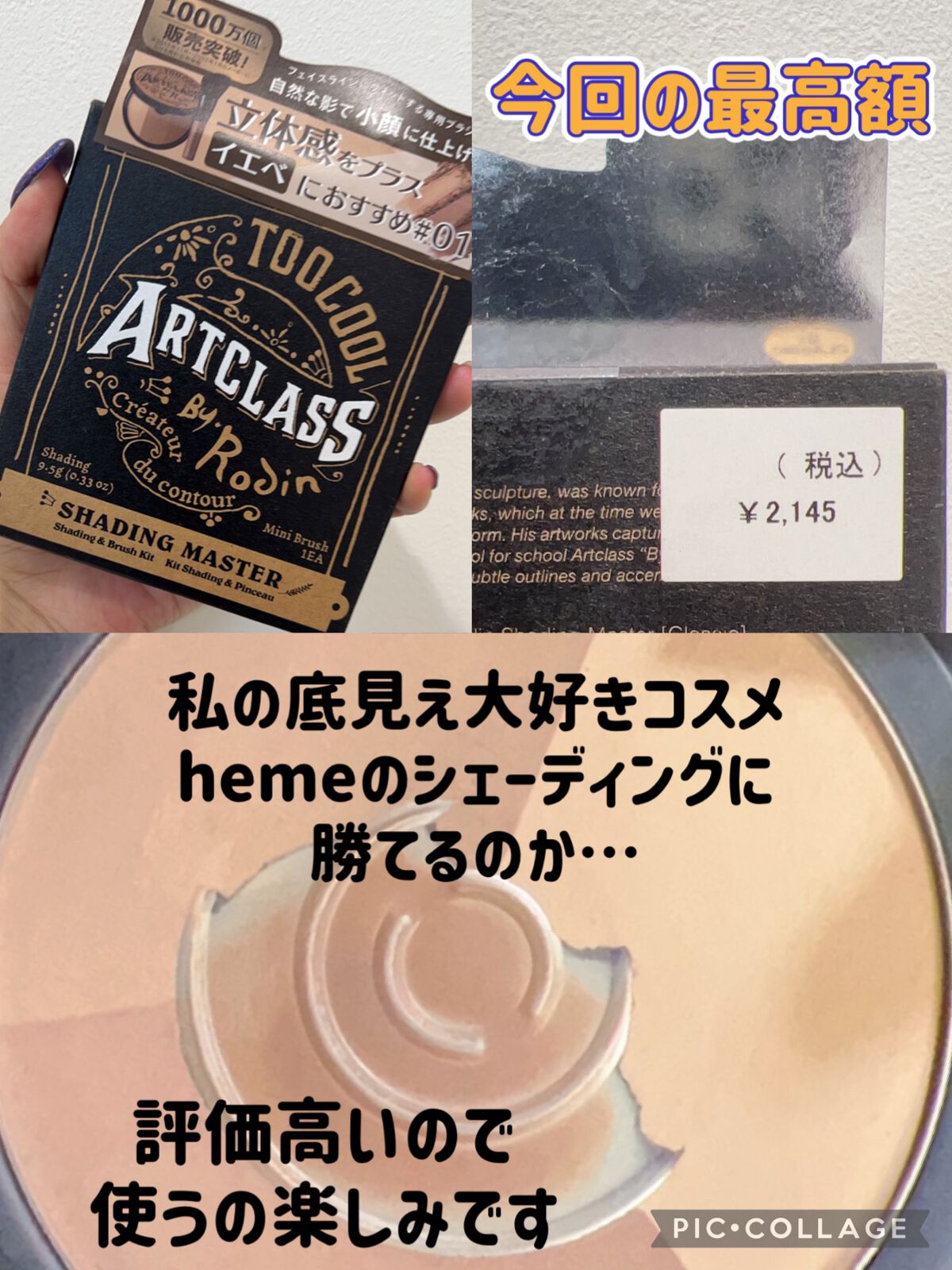 アートクラスバイロダン シェーディング/too cool for school/シェーディングを使ったクチコミ（3枚目）