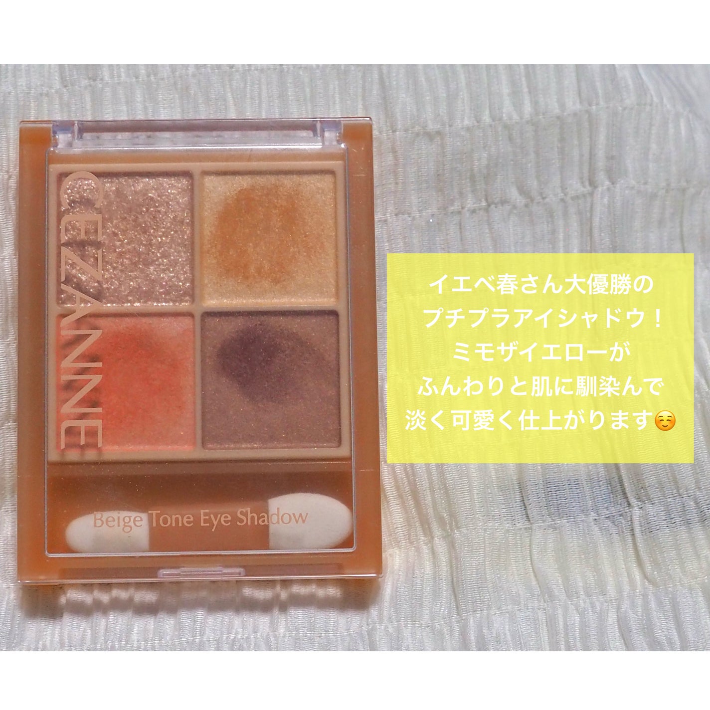 ベージュトーンアイシャドウ/CEZANNE/アイシャドウパレットを使ったクチコミ(7枚目)
