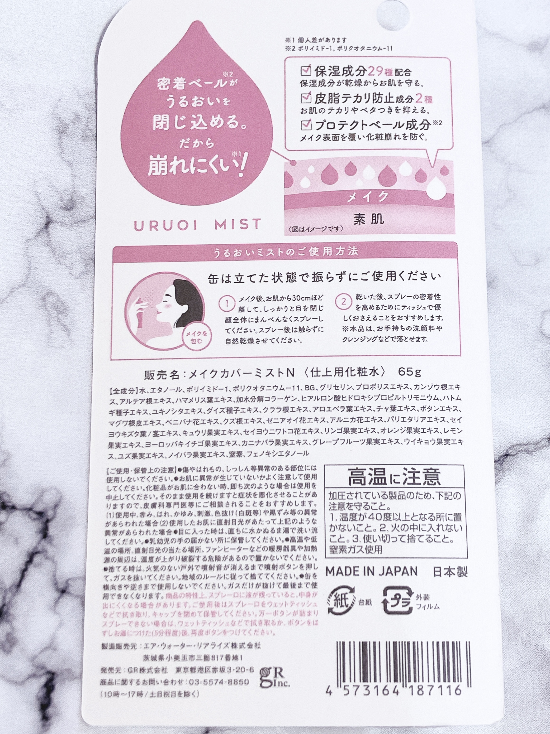 うるおいミスト/MAKE COVER/ミスト状化粧水を使ったクチコミ（3枚目）