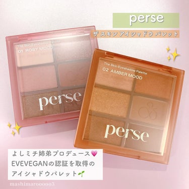 ザ スキン アイシャドウ パレット/perse/パウダーアイシャドウを使ったクチコミ（2枚目）