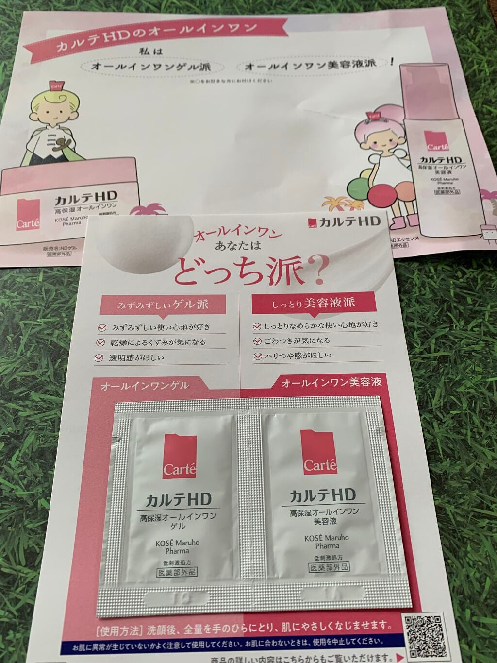 モイスチュア インストール/カルテHD/オールインワン化粧品を使ったクチコミ(4枚目)