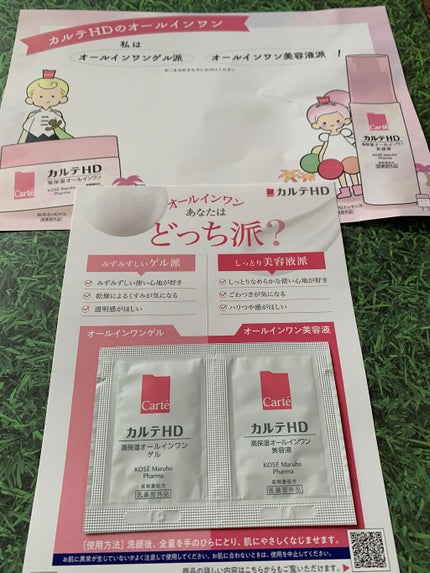 モイスチュア インストール/カルテHD/オールインワン化粧品を使ったクチコミ(4枚目)