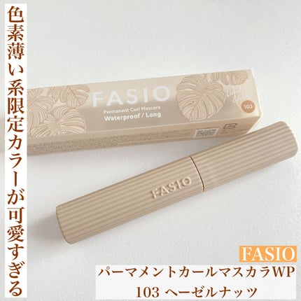 パーマネントカール マスカラ WP(ロング)/FASIO/マスカラを使ったクチコミ(1枚目)