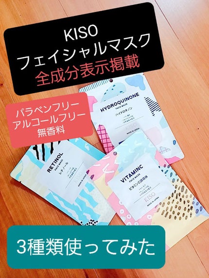 フェイスマスク 【しっかり実感30枚セット】/KISO/シートマスク・パックを使ったクチコミ(1枚目)