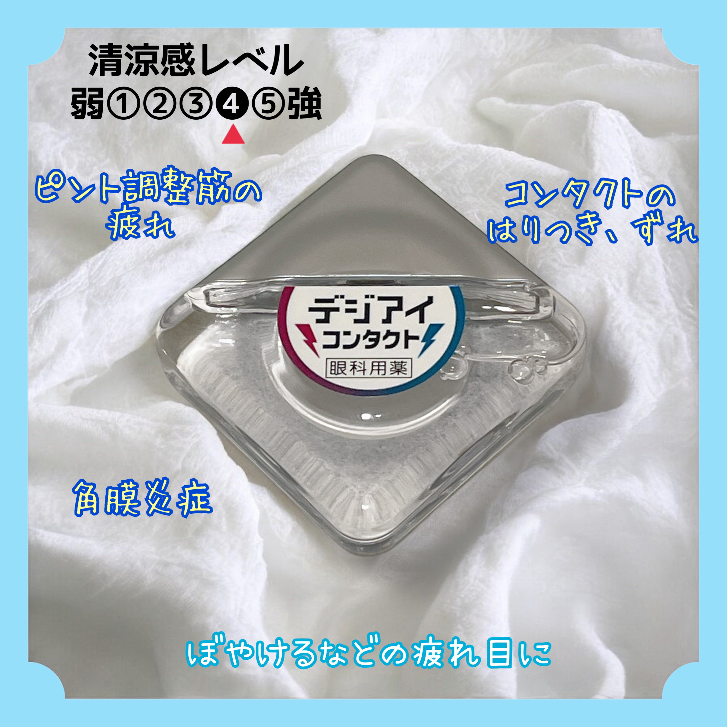 ロートデジアイコンタクト(医薬品)/ロート製薬/その他を使ったクチコミ（2枚目）