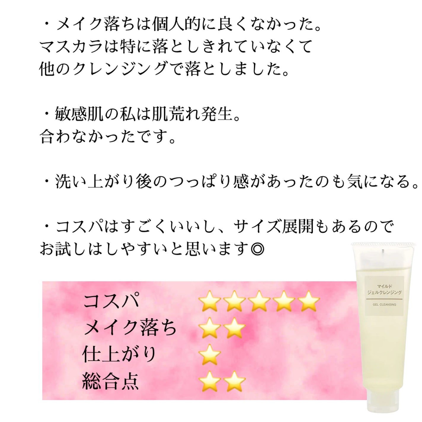 マイルドジェルクレンジング/無印良品/クレンジングジェルを使ったクチコミ(2枚目)