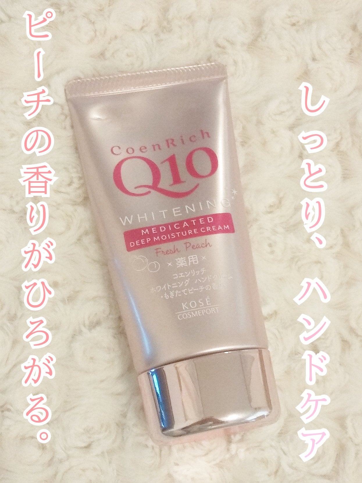 薬用ホワイトニング ハンドクリーム(もぎたてピーチ)/コエンリッチQ10/ハンドクリームを使ったクチコミ(1枚目)