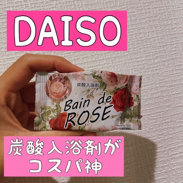 Bain de ROSE/紀陽除虫菊/入浴剤を使ったクチコミ（1枚目）