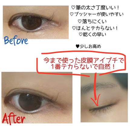 TWOOLダブルアイリッドハイブリットフィルム/SHOBIDO/二重まぶた用アイテムを使ったクチコミ(6枚目)